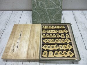 yo 美品　将棋 将棋駒　一字書　 天光作 黄楊 埋駒 平箱付 【星見】