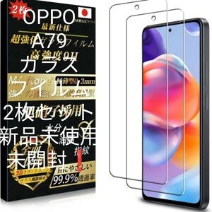 OPPOA79ガラスフィルム２枚セット