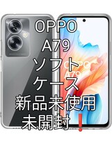 OPPOA79ソフトケース_画像1