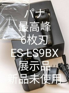 パナソニックラムダッシュES-LS9BX-K
