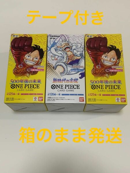 ワンピースカード　新時代の主役 1BOX 500年後の未来　2BOX 計3BOX テープ付き