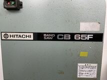 HITACHI/日立工機 バンドソー CB65F 100V 50/60Hz 木工切断機 最大切削能力 250mm 電動のこぎり_画像6