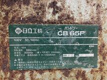 HITACHI/日立工機 バンドソー CB65F 100V 50/60Hz 木工切断機 最大切削能力 250mm 電動のこぎり_画像9