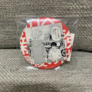 東京リベンジャーズ 新体験展 原作名場面缶バッジ 佐野万次郎 佐野真一郎 東リべ 缶バッチ 缶バッジ マイキー