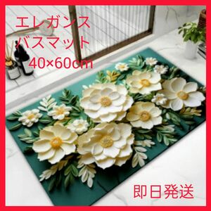 珪藻土 バスマット 速乾 3D 花柄 玄関マット キッチンマット エレガンス ゴージャス 洗える 滑り止め