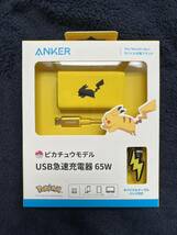 新品 Anker アンカー USB急速充電器 65W ピカチュウモデル_画像1