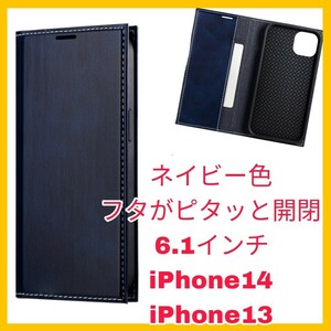 送料無料 新品 iPhone13 iPhone14 iPhone 13 14 ケース カバー 手帳 手帳型 薄型 ネイビー 青 ブルー ワイヤレス充電 Qi対応 レザー 3