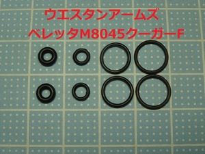 030●WA ベレッタM8045クーガーF/ウエスタンアームズ 放出バルブ用Oリング ２セット【送料63円～】