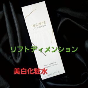 【コスメデコルテ】 リフトディメンション エバーブライト リプレニッシュローション・美白化粧水 200ml