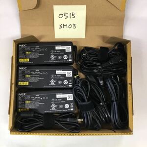 （0515SM03）送料無料/中古/NEC/ADP005/20V/4.5A/純正 ACアダプタ 3個セット