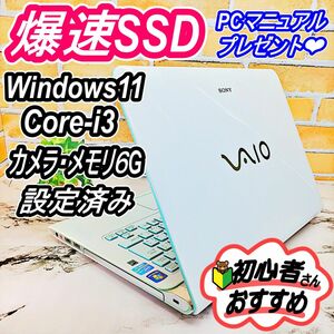 爆速・新品SSD♪Core-i3＆カメラ☆メモリ６G・ノートパソコン☆面倒な初期設定済み！