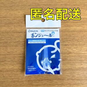 新品 未開封 メルシーポット ボンジュール ボンジュールプラス ノズル 匿名