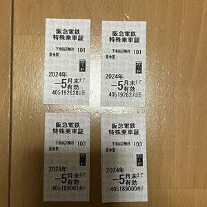 . sudden stockholder hospitality . sudden train special get into car proof 4 sheets free shipping Osaka Kobe Takarazuka storm mountain Kyoto passenger ticket have efficacy time limit 2024 year 5 month 31 day 