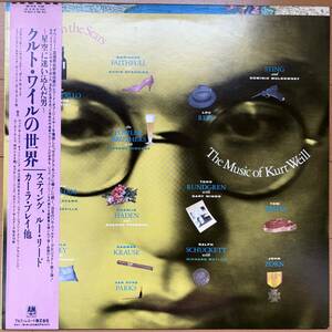 クルト・ワイルの世界 星空に迷い込んだ男 中古LP アナログレコード AMP-28138 Vinyl ルー・リード スティング Lou Reed