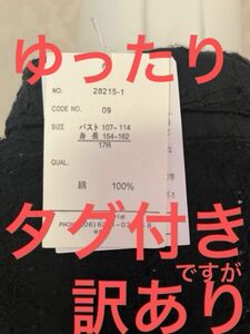 タグ付き ですが【訳あり】この状態で【評価を下げない方】　大きなサイズ　