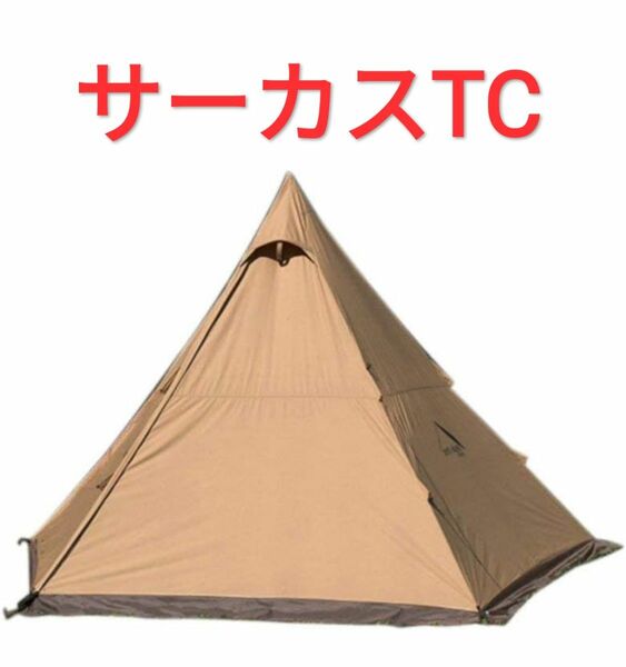 【廃盤品】テンマクデザイン　サーカスTC