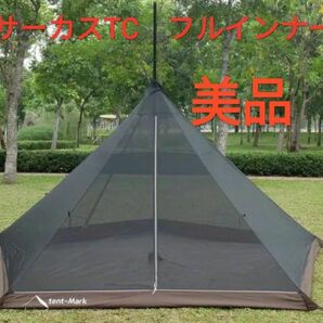 ほぼ未使用【廃盤品】サーカスTC　フルインナーセット