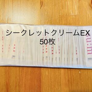 【送料無料】 su:m37° スム シークレットクリーム EX 50枚