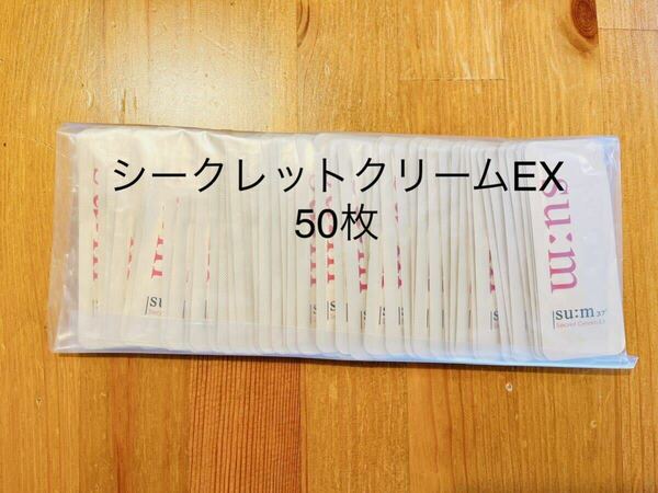 【送料無料】 su:m37° スム シークレットクリーム EX 50枚