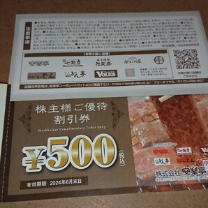 安楽亭 株主優待券 ５００円券 １０枚 ５０００円分 ④の画像1