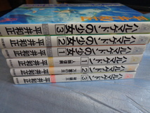 送料込】平井和正『ハルマゲドン』全3巻+『ハルマゲドンの少女』全3巻★各完結_画像1