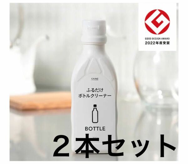 ２本セットカインズ ふるだけで水筒の茶渋もきれいになる ボトルクリーナー