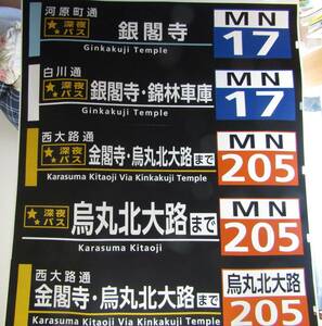 * очень редкий редкий указатель пути следования * Kyoto city транспорт отдел * Kyoto city автобус *.. управление делами *MN чудовище * передний и задний (до и после) указатель пути следования *1 подлинный товар * сердцевина есть *DWS-160*2017 год 3 месяц * линия цвет иметь 