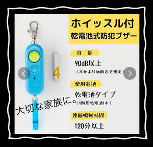 防犯ブザー 防犯 防犯アイテム ホイッスル 災害グッズ 災害用品 災害用品 災害用アイテム お守り 新品未使用