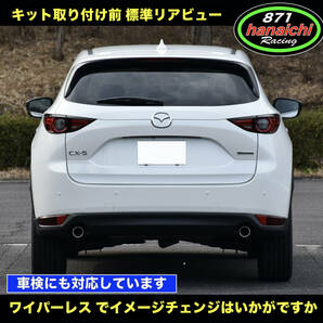 871Racing★CX-5、CX-5 EF、KF★リアワイパーレスキット★つやありブラック★手順書付き好評です♪の画像3