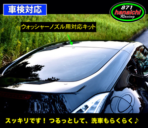 871Racing★Z34★Z33★リアウォッシャーノズルレスキット★リアガラス用つやありブラック（ワイパーレス もご検討ください)