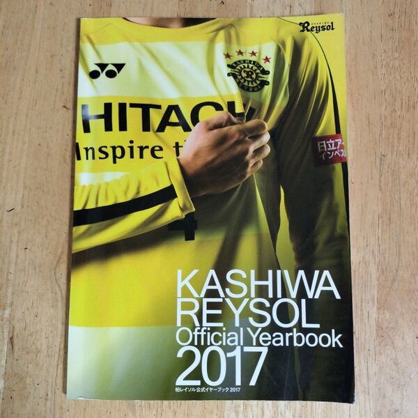 柏レイソル オフィシャルイヤーブック2017