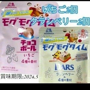 MORINAGA モグモグタイム クランベリー&4種の素材 チョコボール いちご&4種の素材 2種類 計4袋 少量お試し　現品限り