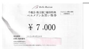 千趣会 株主優待券 ベルメゾンお買い物券 7000円分　送料無料