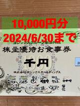 ヨシックス 株主優待 20％OFF券 10枚 お食事券10000円分　_画像1