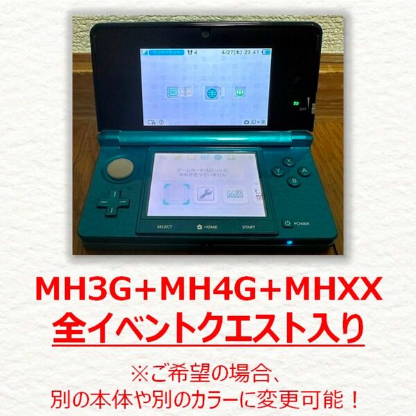 【レア】3DS本体 MH3G+MH4G+MHXXの全イベントクエスト入り