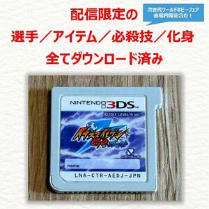 【超激レア・セーブデータ入り】3DS イナズマイレブンGO ダーク