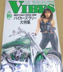 DF# VIBES バイブス Vol.60/1998.10/ ARISA HAZUKI ハーレーダビッドソン #501-4