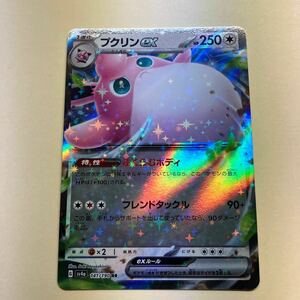 プクリンRR ポケモンカード sv4aまとめ可