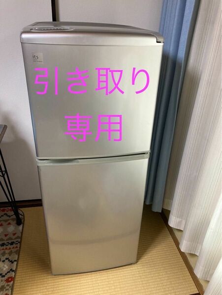 (GW限定値引)サンヨー冷蔵庫137L 1人暮らし用　引き取り専用
