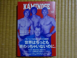 KAMINOGE 148　エリック王国　エリック兄弟　アイアンクロー　鈴木みのる　ゆでたまご　プロレス