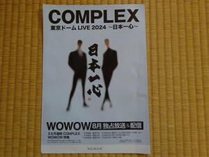 Complex рекламная листовка Япония один сердце comp Rex Kikkawa Koji Hotei Tomoyasu 
