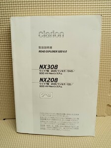 【取扱説明書】即決！クラリオン　Clarion　NX308 NX208 トリセツ　取説　取り扱い説明書　マニュアル