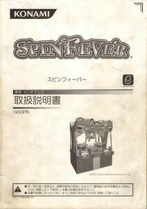 【KONAMI】　コナミ　スピンフィーバー　取扱説明書(運営・メンテナンス)