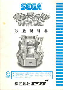 [ Sega ]ga tea man bo! cactus car ni bar modified instructions 