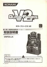 【KONAMI】　コナミ　ギターフリークスV2　取扱説明書_画像1