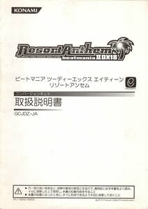 【KONAMI】　コナミ　ビートマニアⅡDX18　リゾートアンセム　取扱説明書