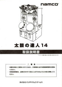 [namco] Namco futoshi hand drum. . person 14 owner manual 