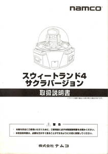 [namco] Namco Suite Land 4 Sakura VERSION owner manual 