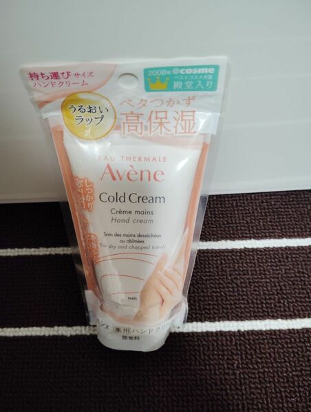 Avene 薬用ハンドクリーム 敏感肌用