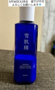 雪肌精 ブライトニングエッセンスローション　化粧水　薬用　200ml